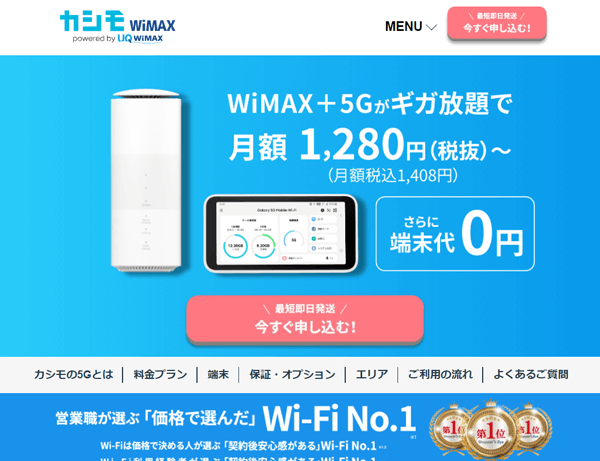 カシモWiMAX