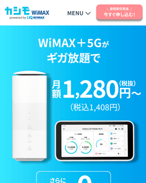 カシモWiMAX